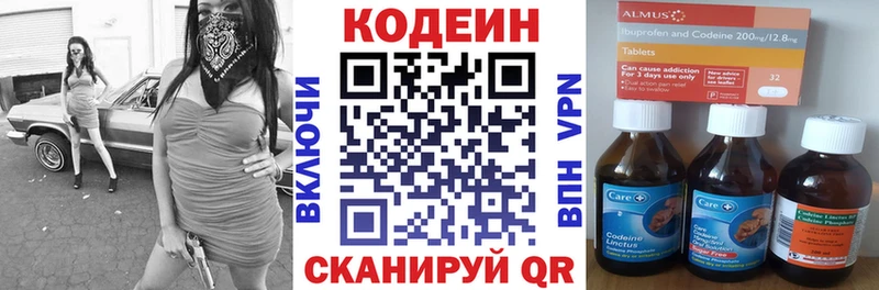 Codein напиток Lean (лин)  Шумерля 